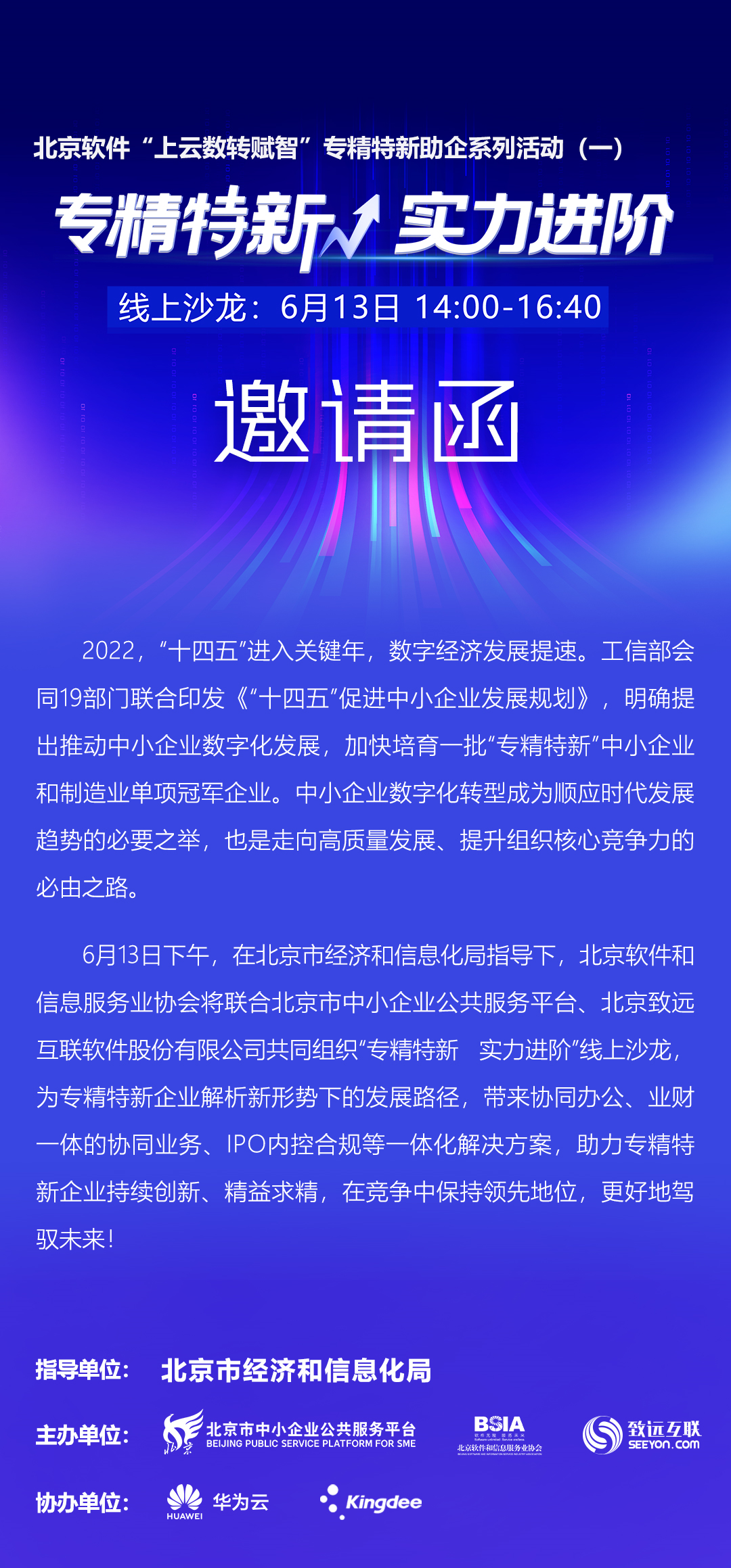 专精特新 实力进阶