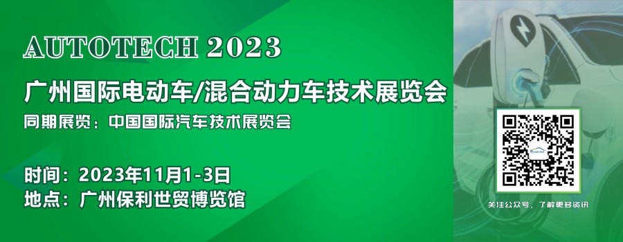 新能源汽车展2023（900x350wx）封面.jpg