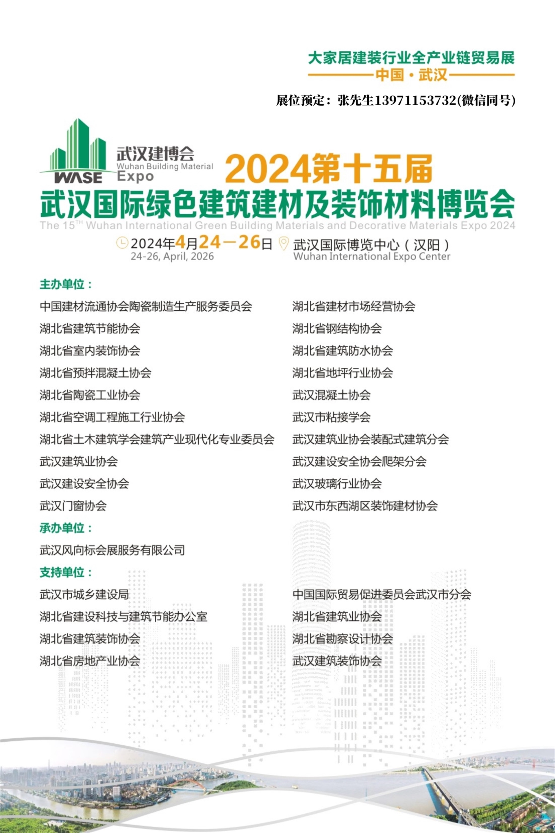 2024武汉建博会封面.jpg