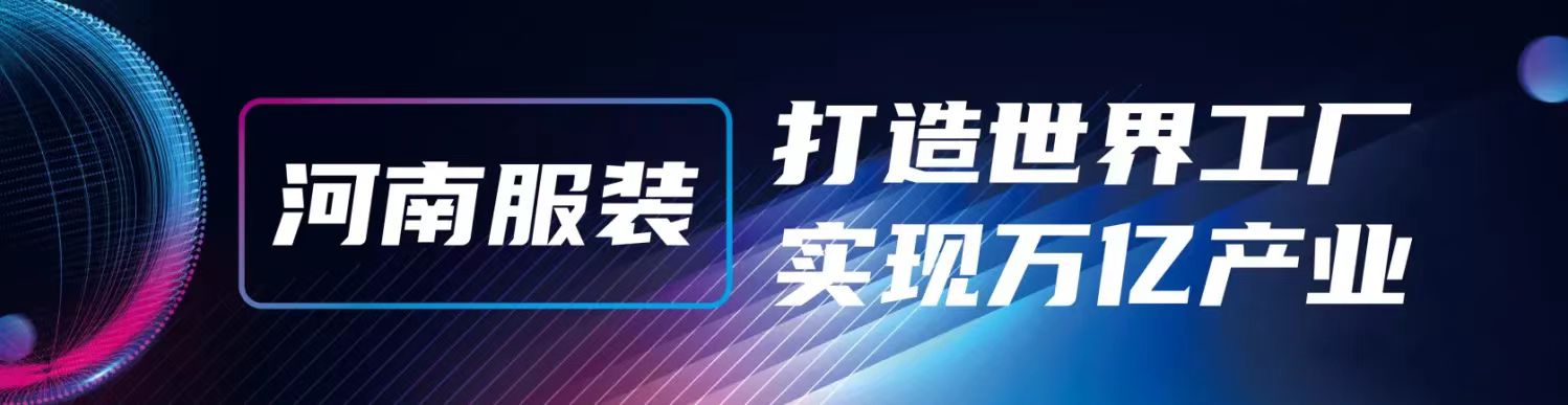 2025中国（郑州）纺织面料及辅料展览会