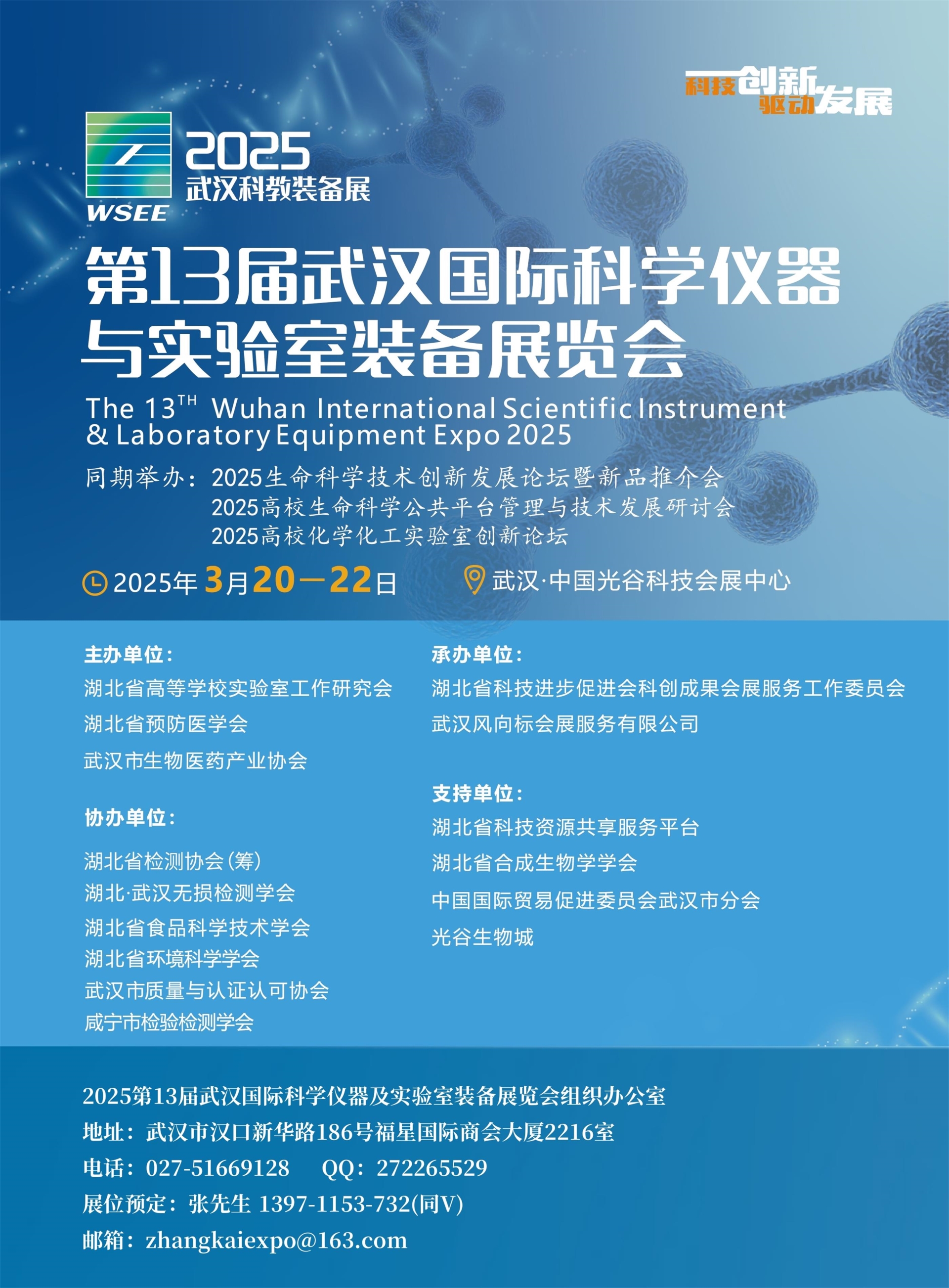 2025武汉科学仪器展彩页新.jpg