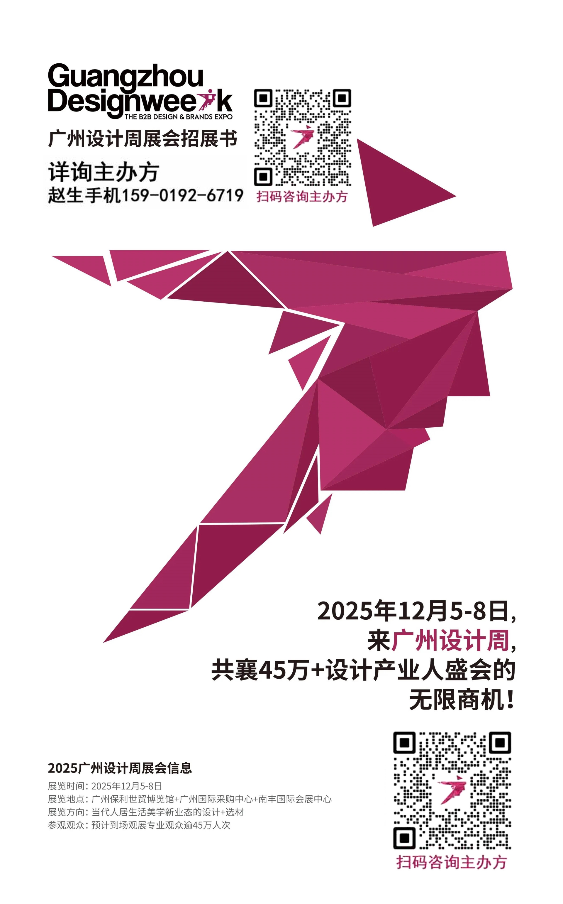 主办方邀请您一起发财！2025广州设计周【厨房电器灶具展览会】