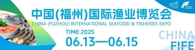 2025福州渔业展览会|2025福州水产海鲜食材展览会|2025中国水产品展会