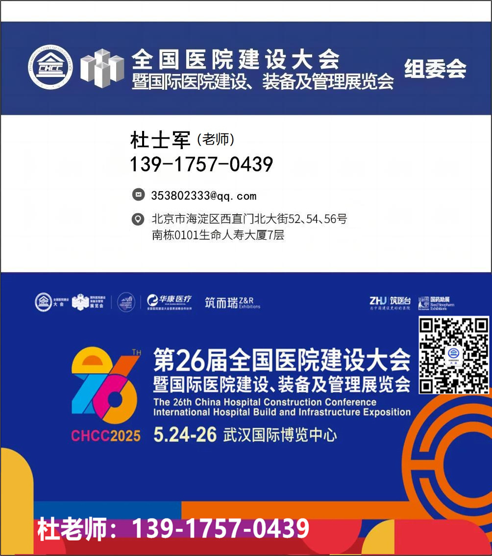 开启智慧医院新篇章，狄耐克与您相约CHCC2025全国医院建设大会暨展览会！