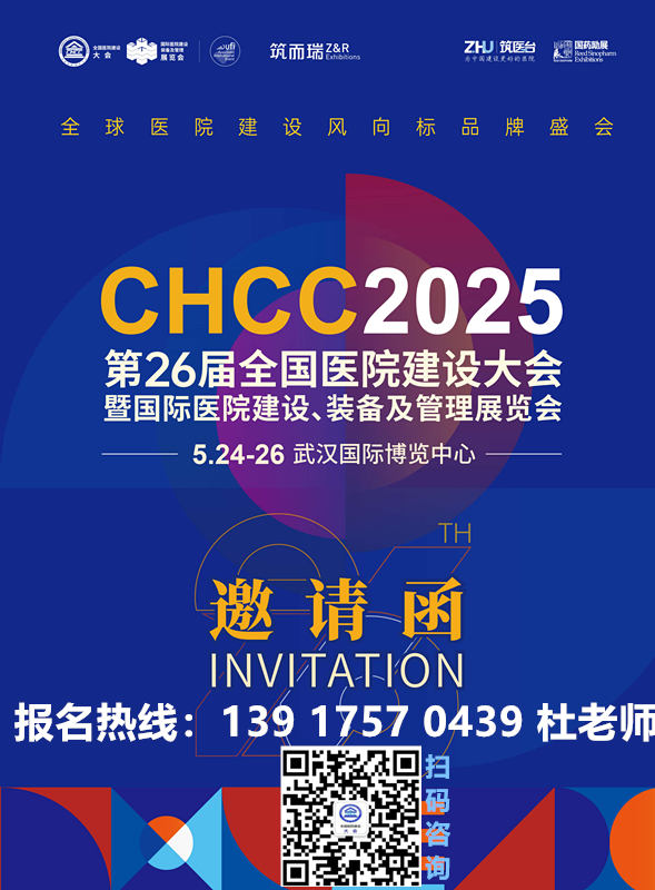 倒计时4天！狄耐克与您相约CHCC2025第26届全国医院建设大会！