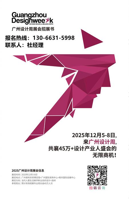 ​重磅打造|2025广州设计周主办方发布「家政服务展区」招展啦！