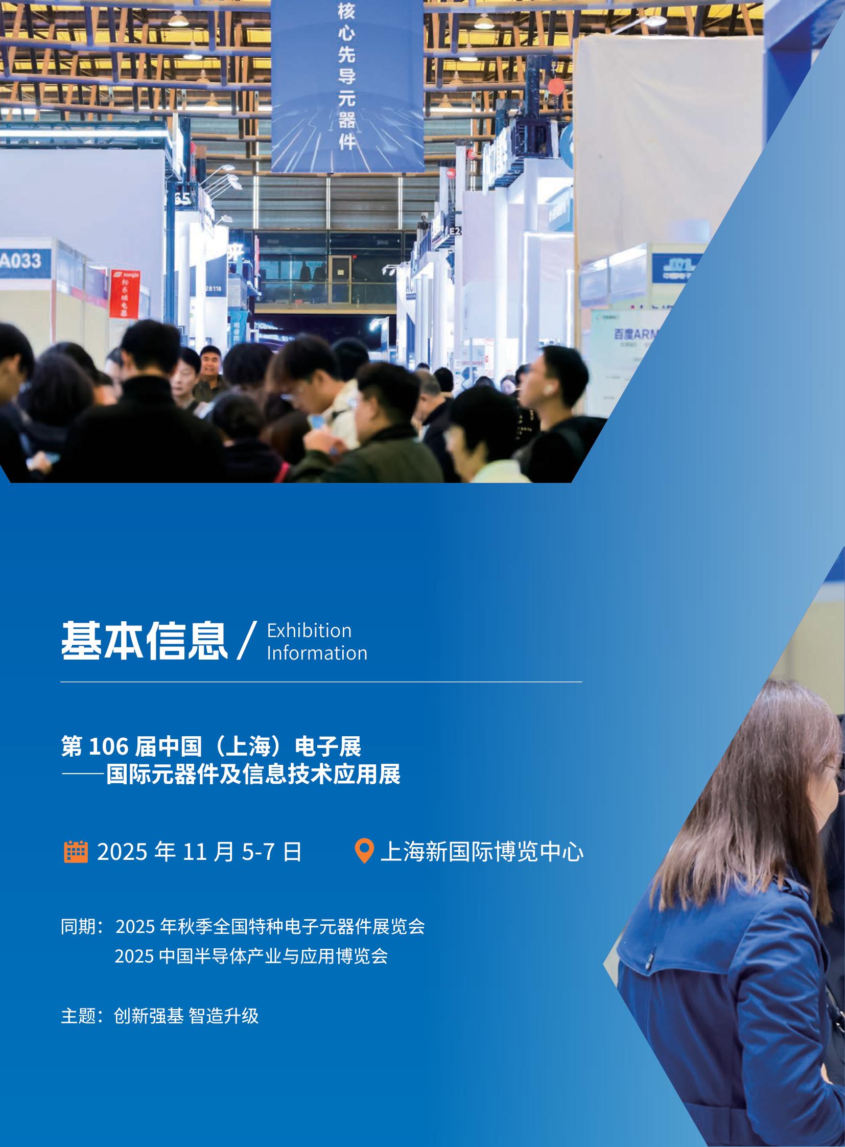 中国上海电子展-上海国际半导体产业与应用博览会官网