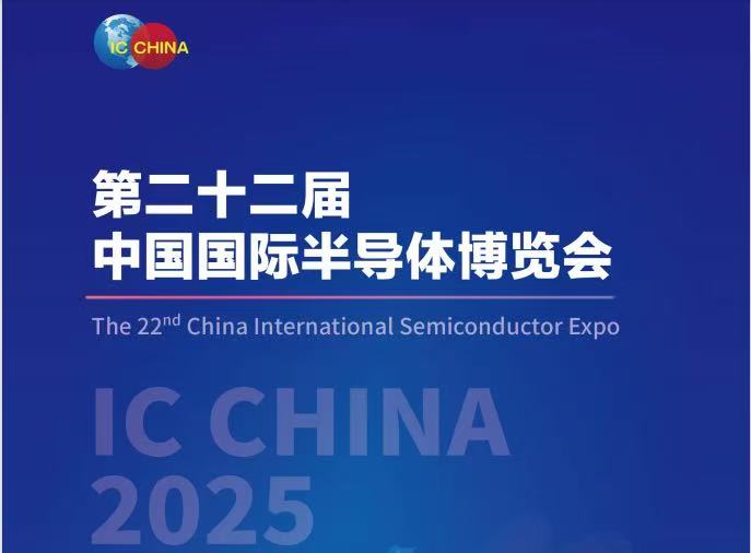 2025北京半导体技术展览会|半导体设备及材料展览会