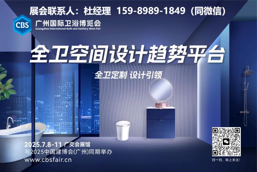 官宣！2025广州建博会重磅打造「全卫定制展区」主办邀请函！