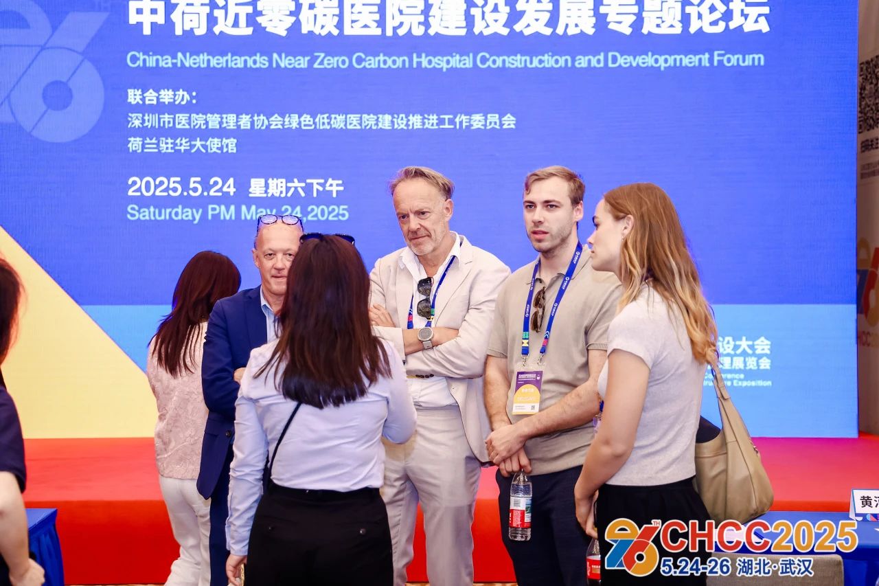CHCC全国医院建设大会重磅策划“中荷近零碳医院建设发展专题论坛”