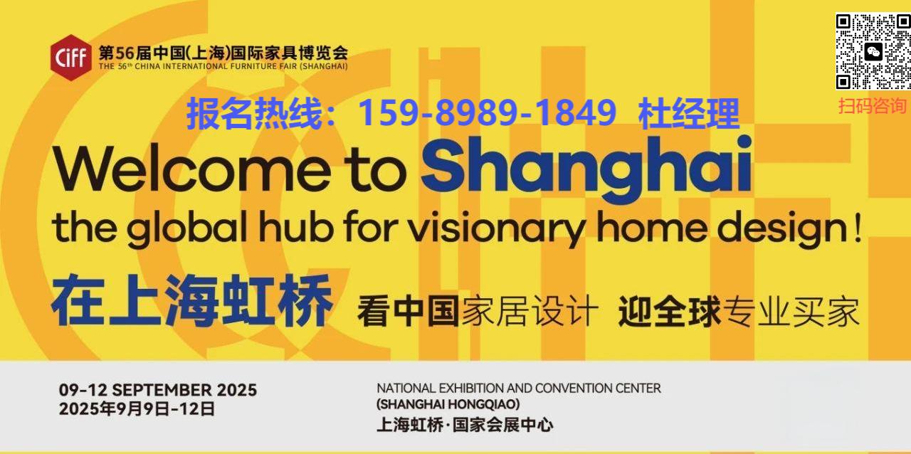2025中国家博会（上海）通过“内外销双轮驱动”战略，为顶尖设计品牌与行业龙头搭建对话平台。