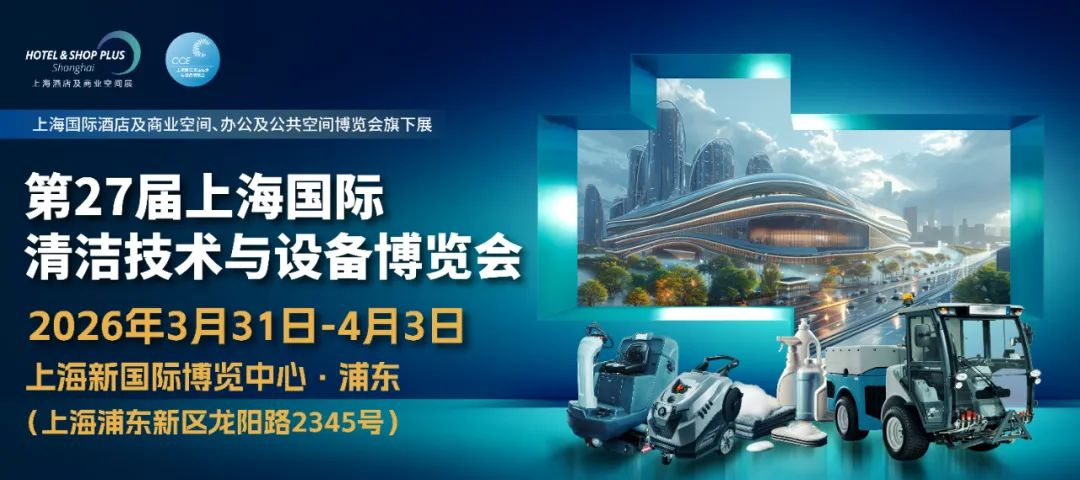2026中国（上海）清洁技术展览会CCE