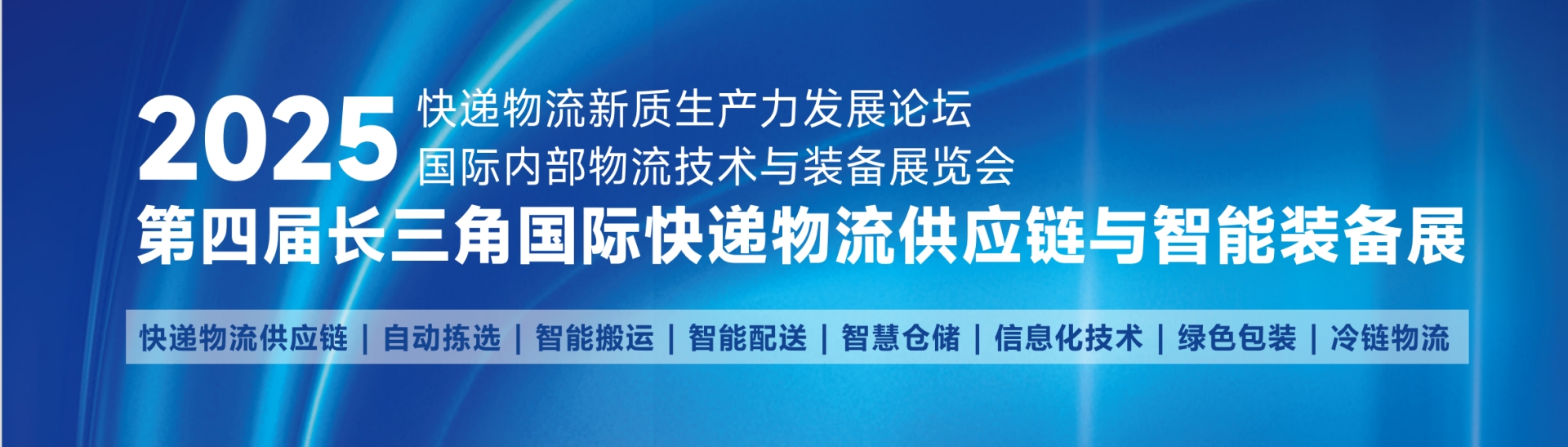 快递物流展1.png 快递物流展1.png