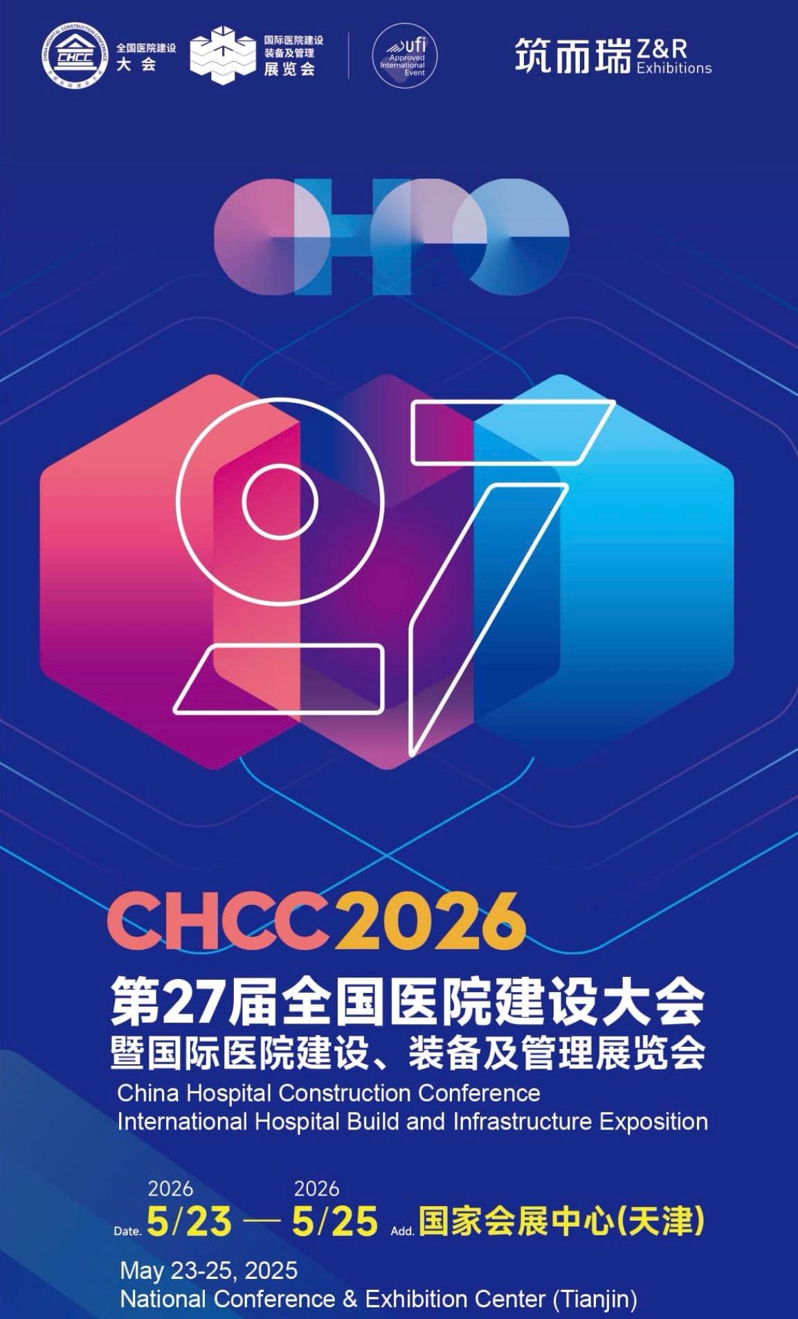 2026第27届全国医院建设大会暨国际医院建设、装备及管理展览会【展位分布图】