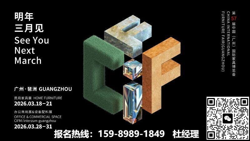 官宣定档！2026年第57届中国家博会（广州）设备配料展展览日期：2026年3月28-31日