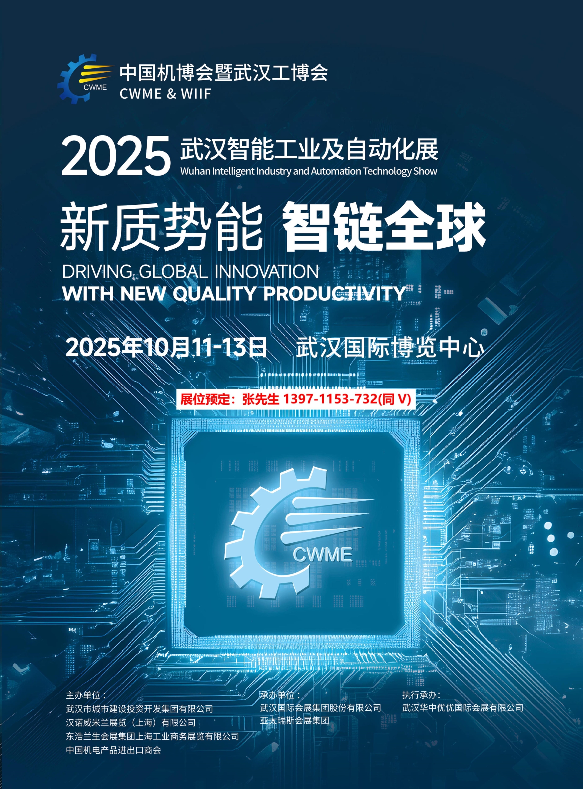 蓄势待发/2025武汉智能工业自动化机器人展会火热招展中