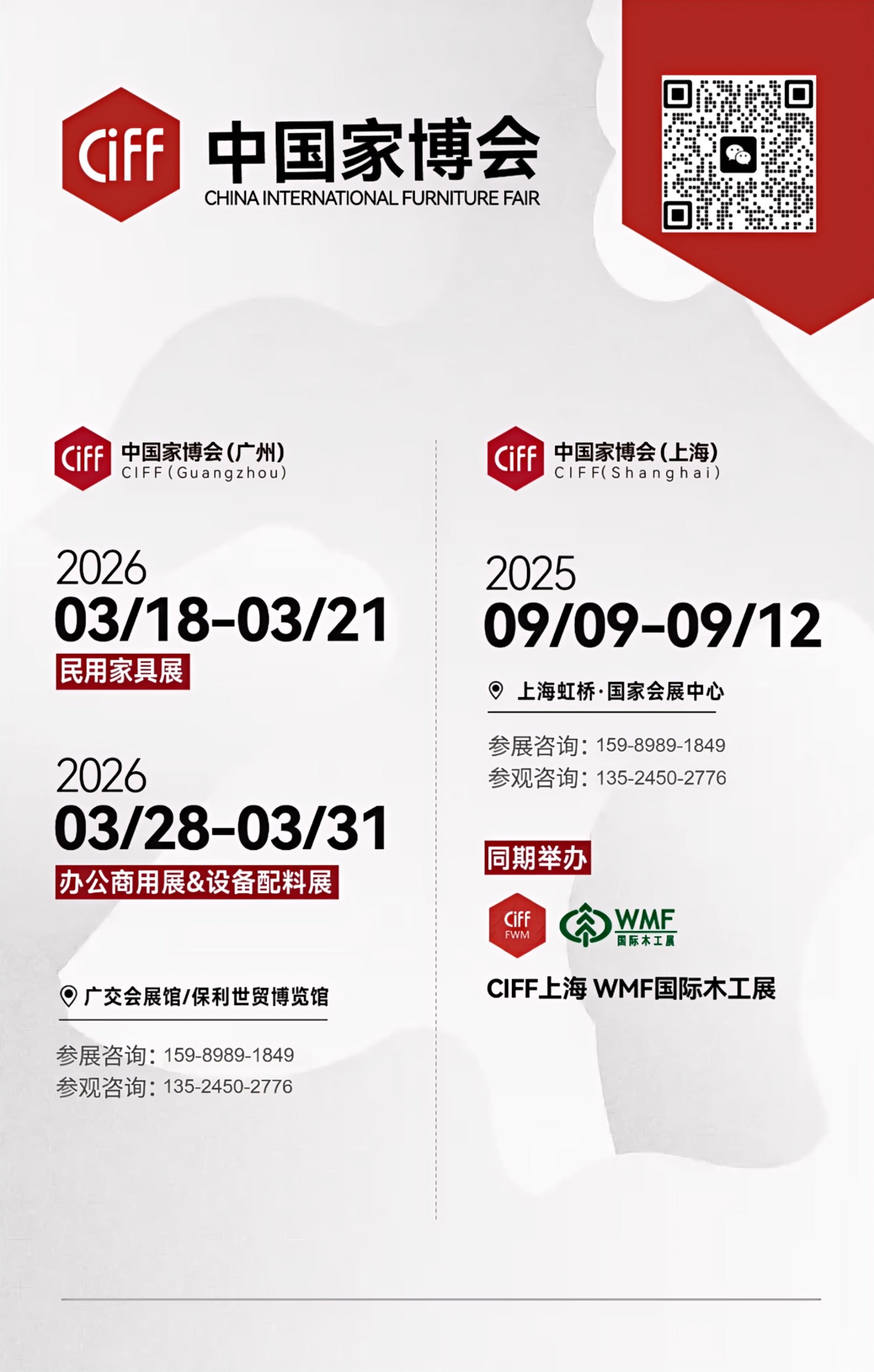 2025第56届上海家博会CIFF设想当代设计生活展主办方报名电话