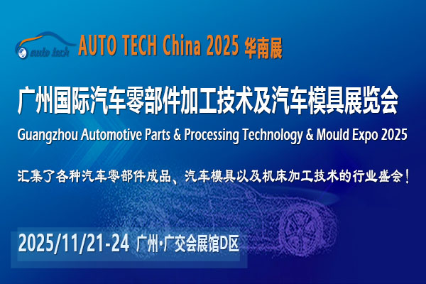 汽车零部件展-封面2（600x400）.jpg