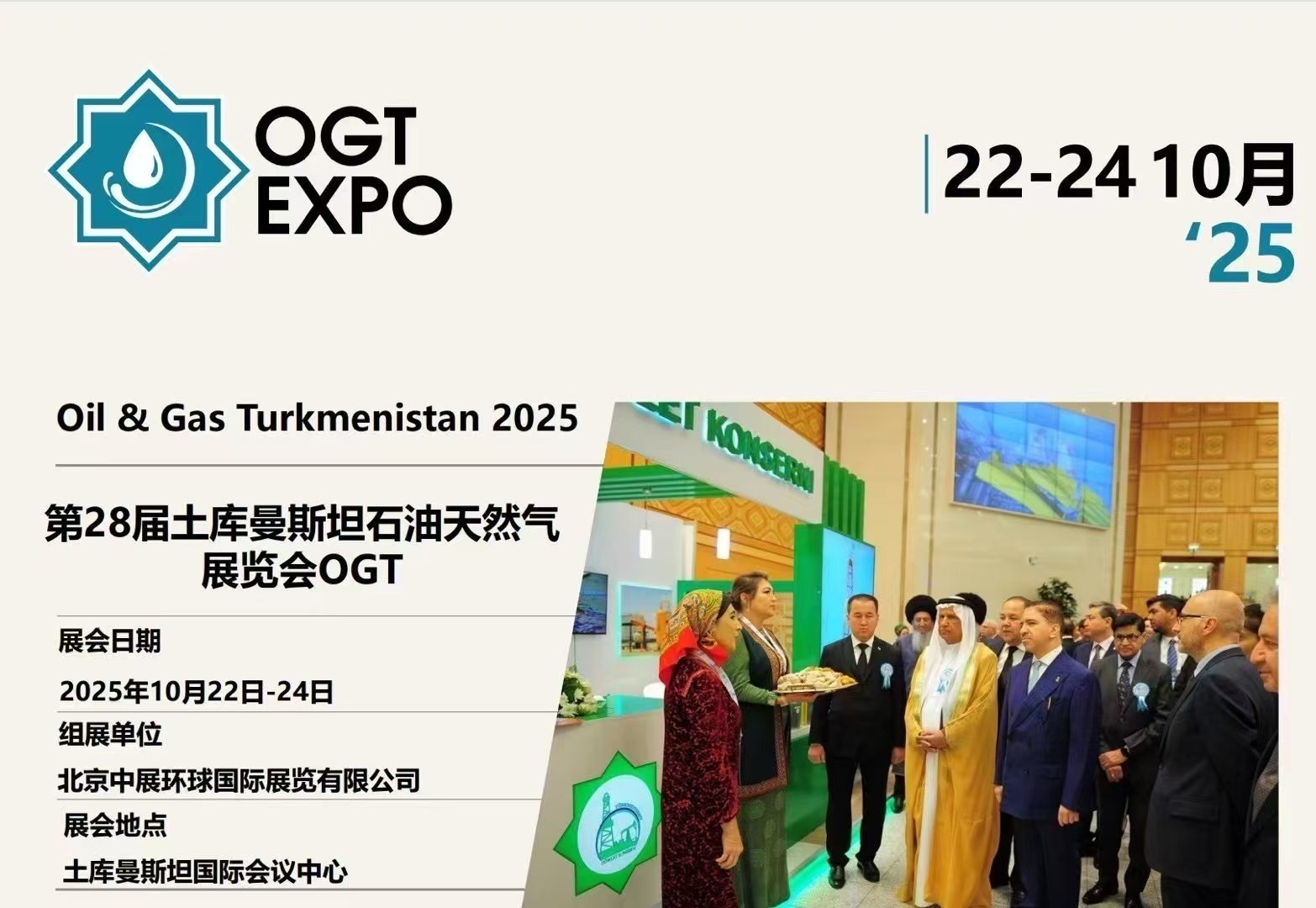 土库曼石油展会很新位置2025年第29届土库曼斯坦国际石油、天然气展览会