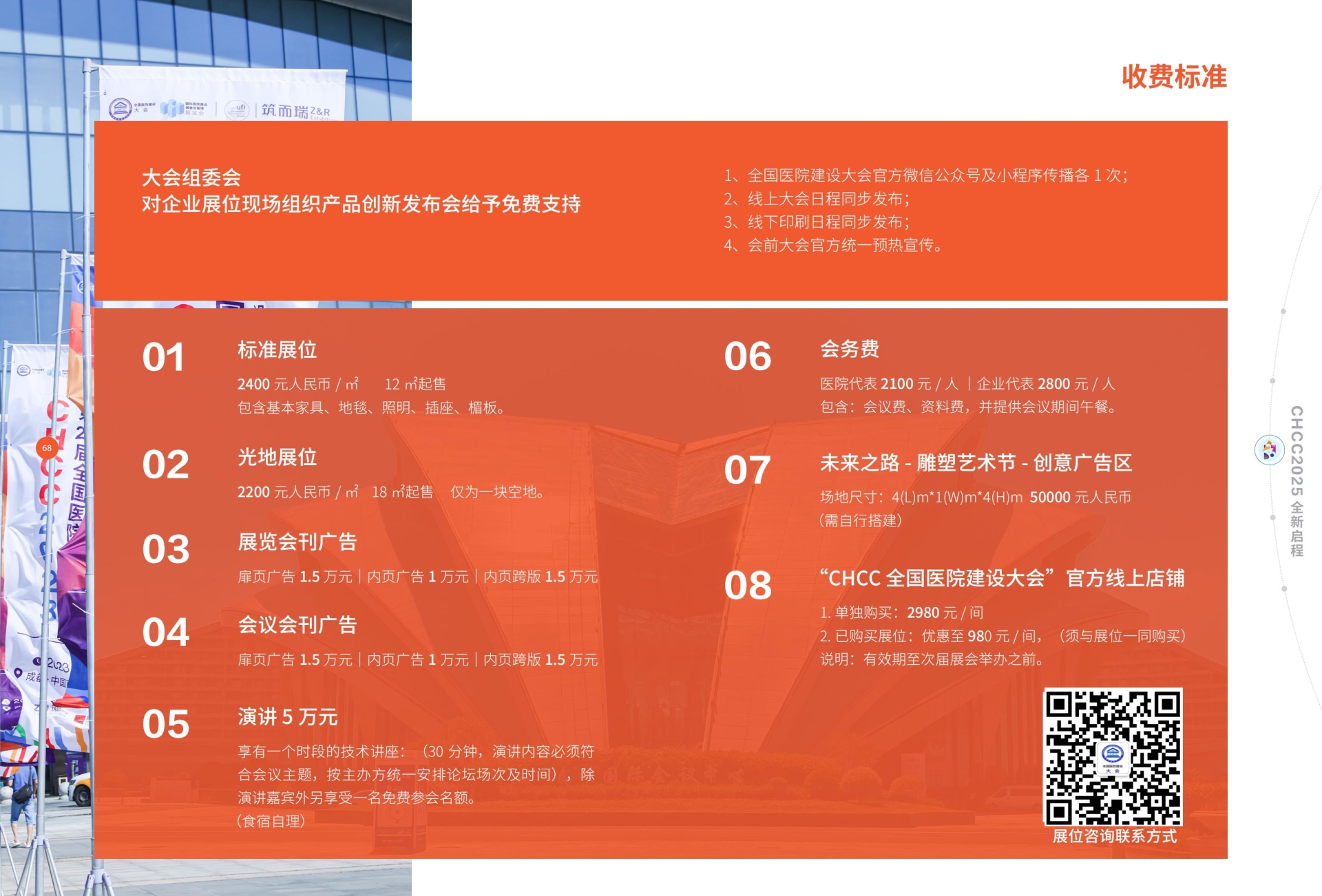 CHCC 2026全国医院建设大会暨医院气悬浮变频离心式冷水机组展览会-热门展位预定