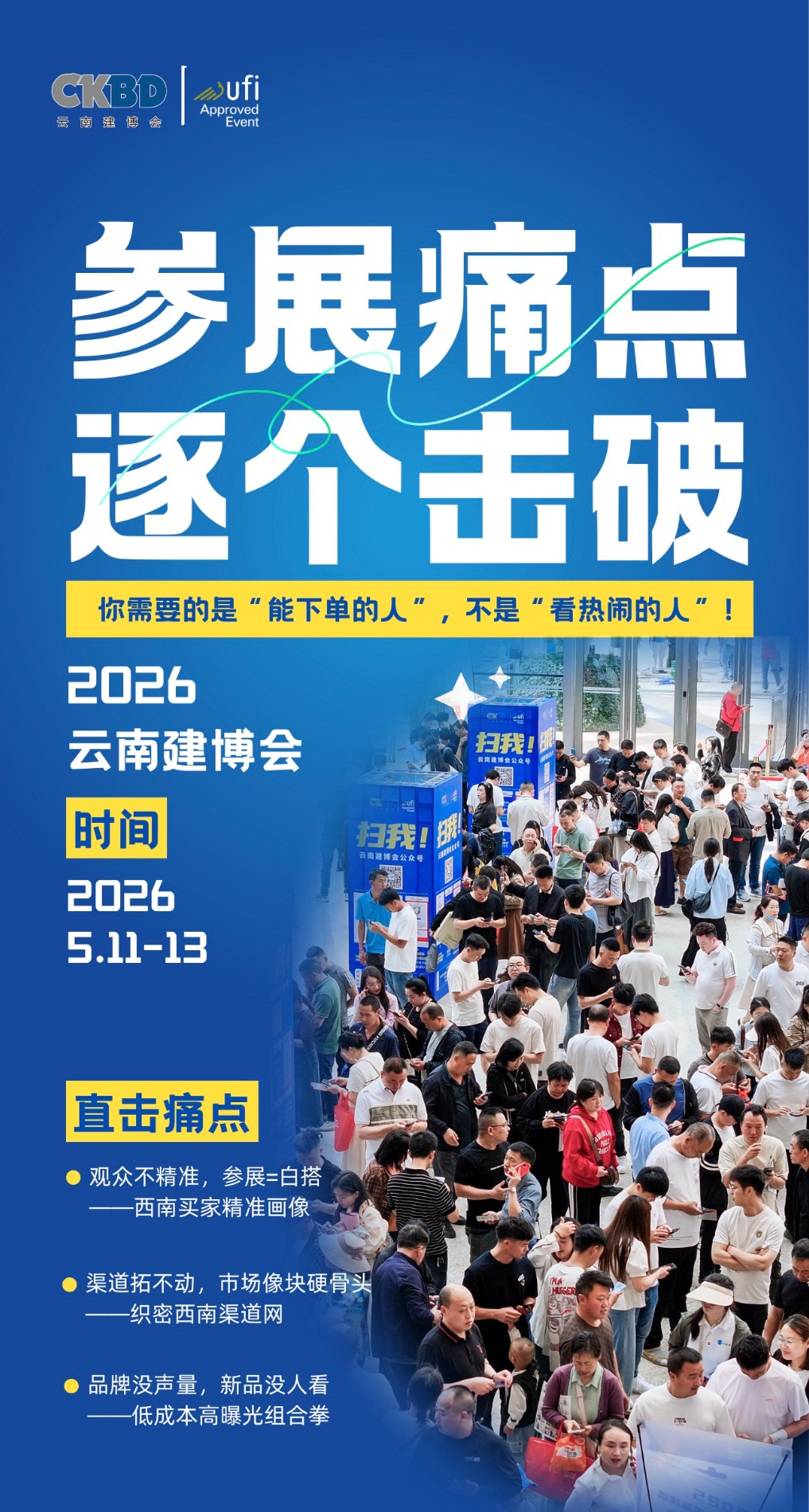 2026云南建博会击破参展痛点.jpg