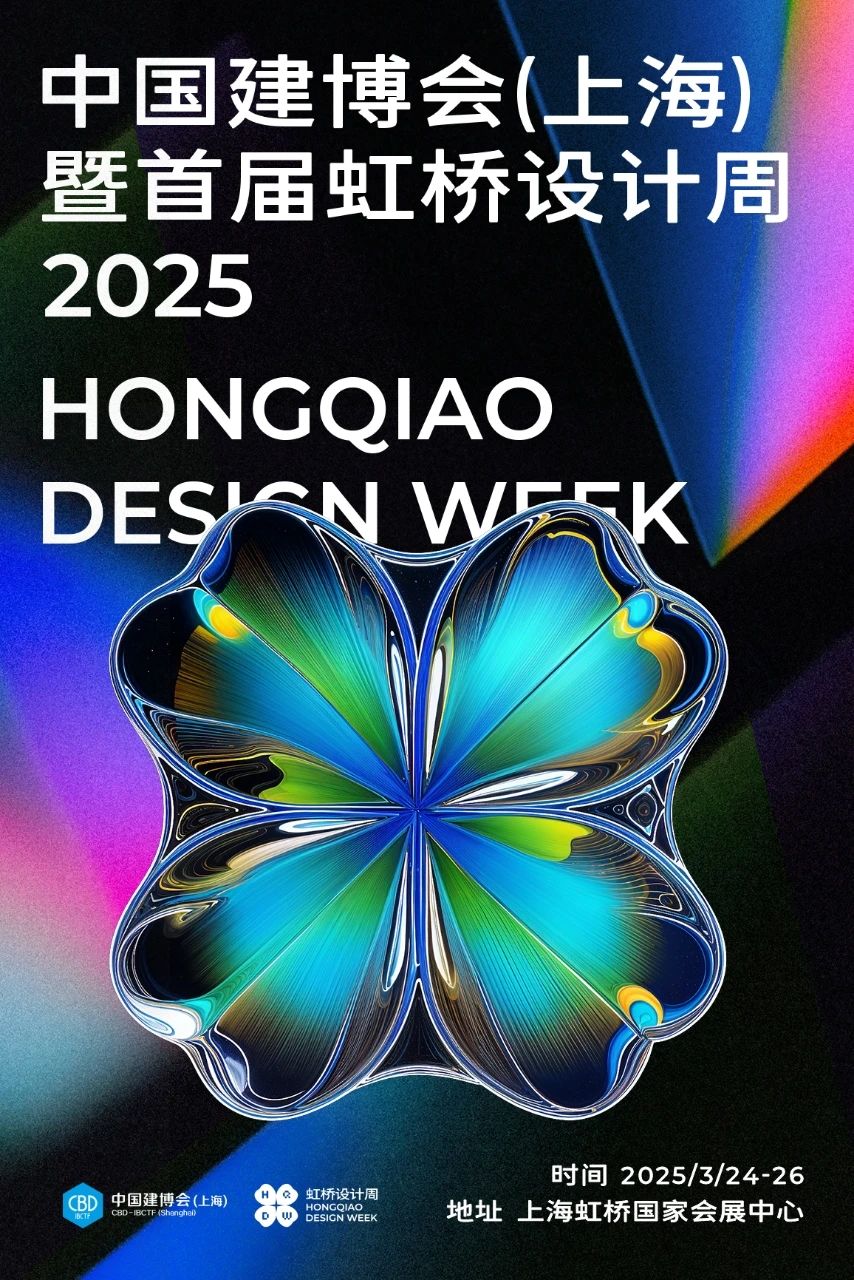 ​CBD 2026上海建博会暨第二届虹桥设计周》打造中国高端定制第一展