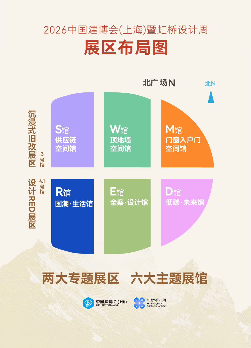 上海虹桥2026上海建博会“感动中国人的30个生活瞬间”生活方式大展