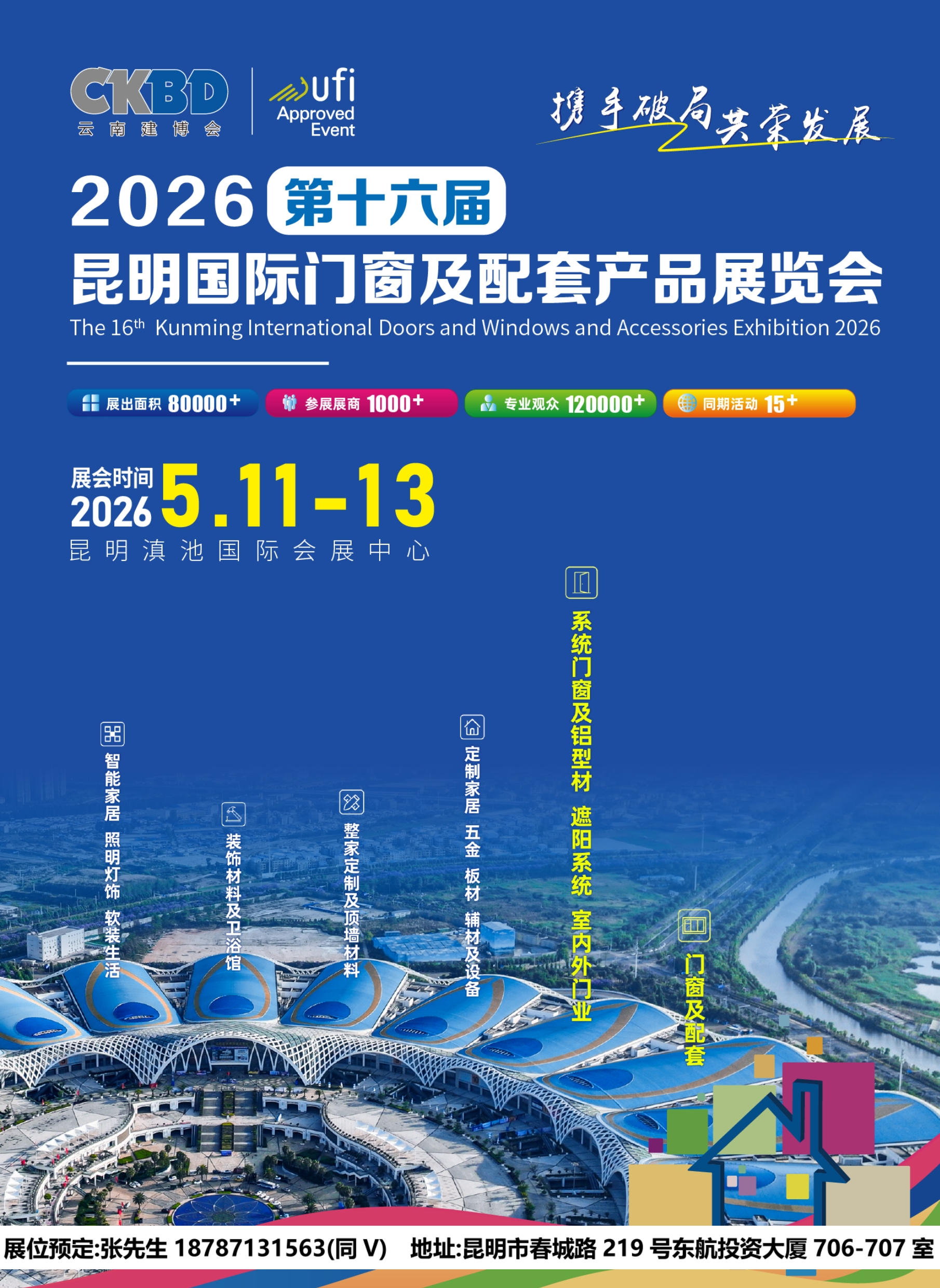 2026云南门窗展彩页.jpg 2026云南门窗展彩页.jpg