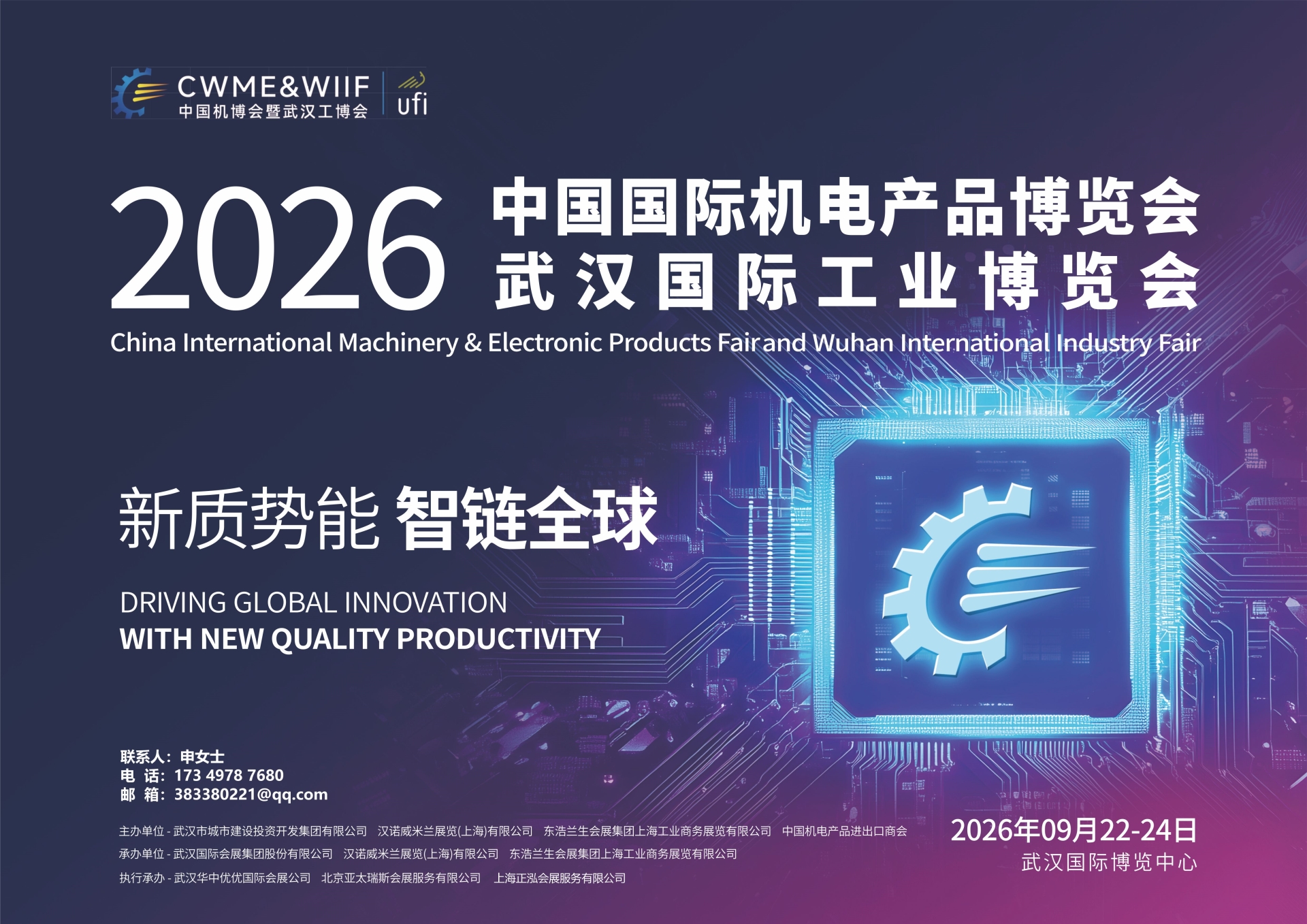 2026年第26届中国机电产品博览会暨武汉工博会.jpg