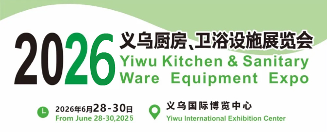 参加2026义乌厨房卫浴展览会：欢迎咨询李小姐