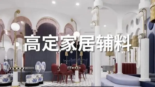 官方发布-2026广州设计周超级策展「面层装饰材料展」