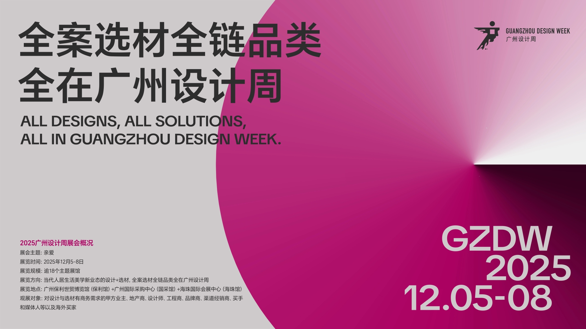 ​参展首选！2026广州设计周：涵盖人居空间全案所需“外装-内装-后装”的超全供应链和服务链