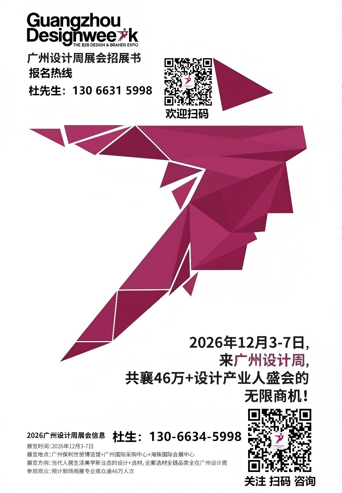 2026广州12月设计周主办方|2026广州设计周负责人