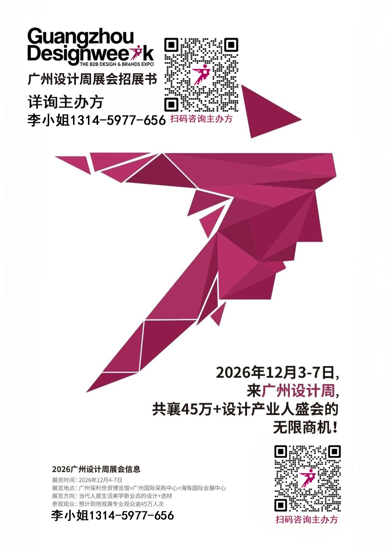 2026广州设计周（广州高定家居展） 共启2026幸福新程