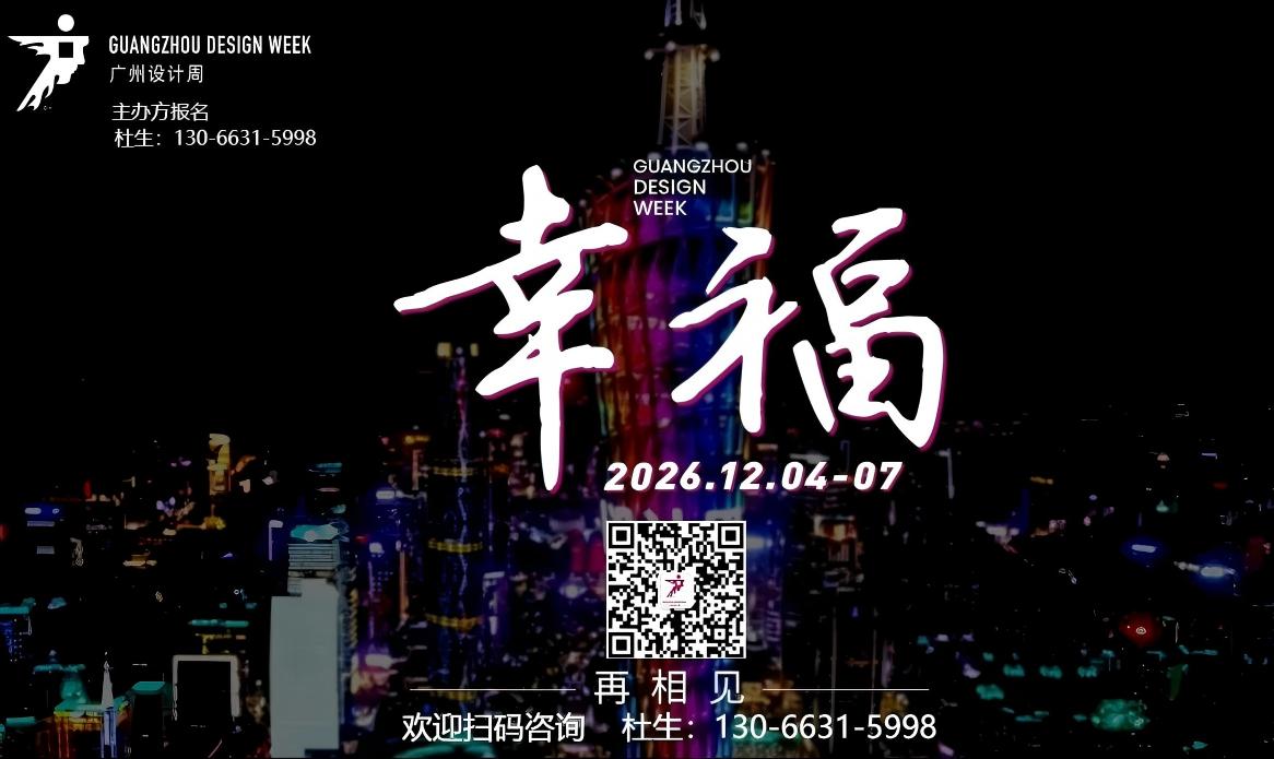 花好院园|2026广州设计周超级花园展 主办时间及展区分布图