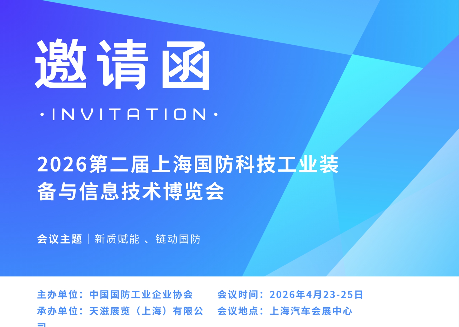 2026 年 4 月上海国防科技工业装备与信息技术博览会 —— 参展报名、供需对接全流程