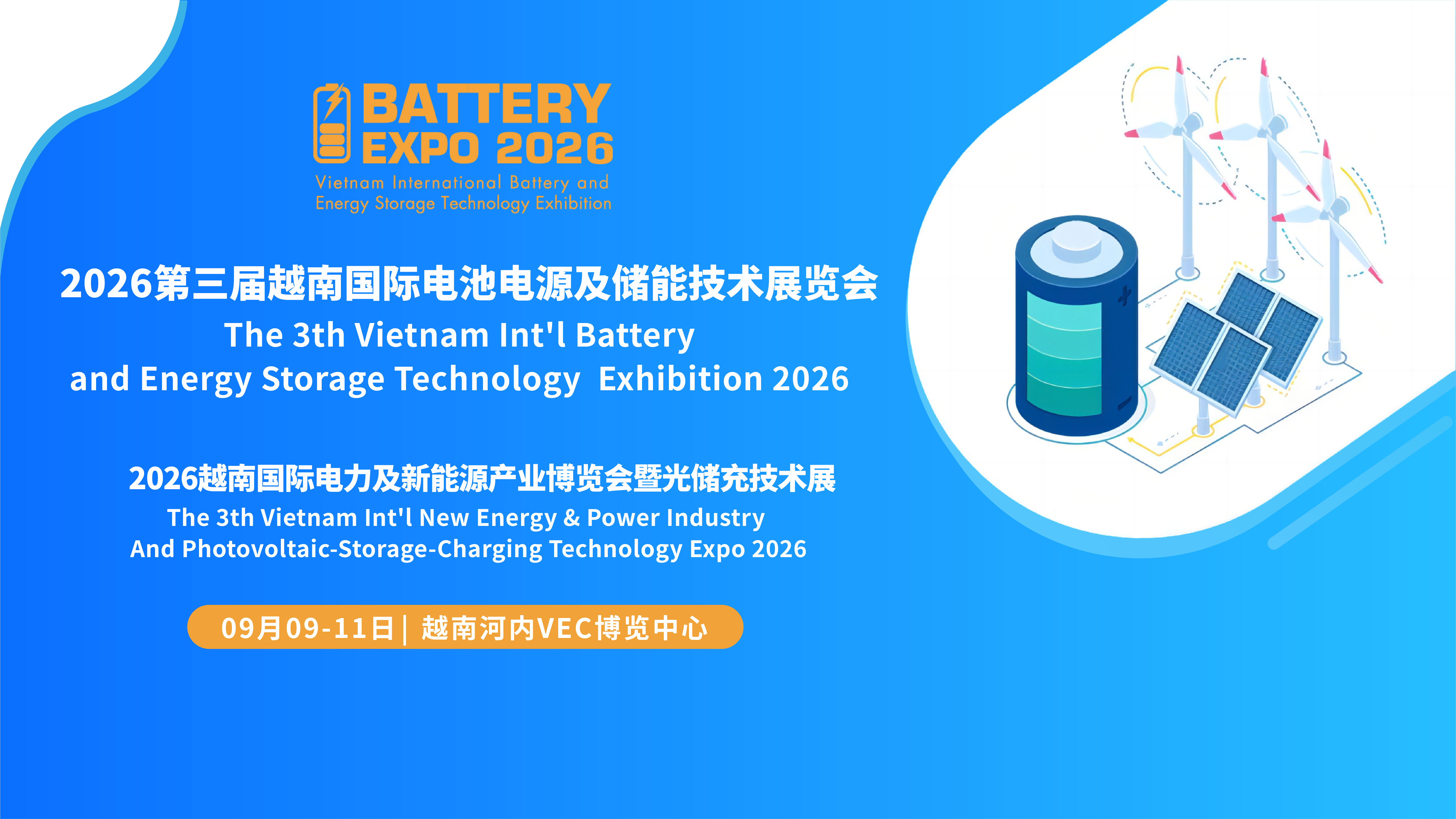 26越南电池储能展.png 26越南电池储能展.png