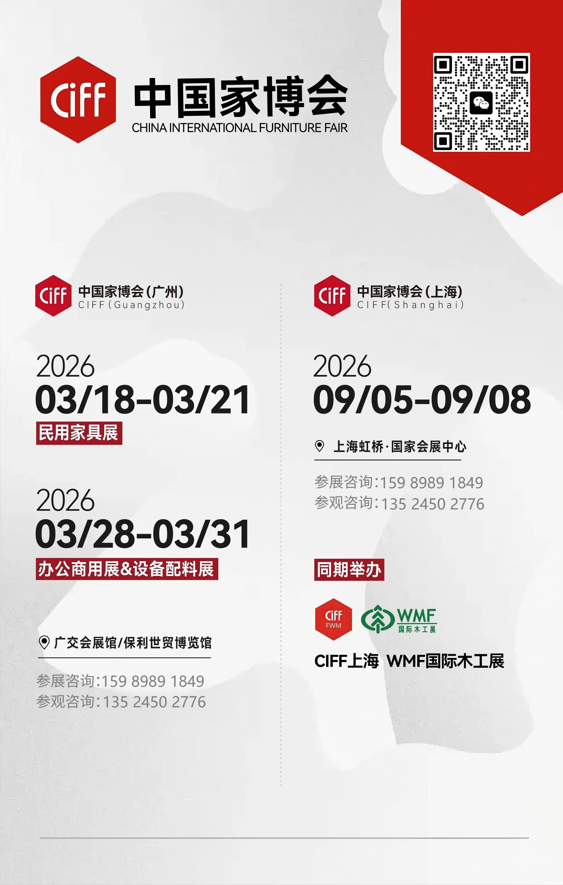 主办邀约2027广州家具五金配件展-广州家博会【3月28-31日举办】