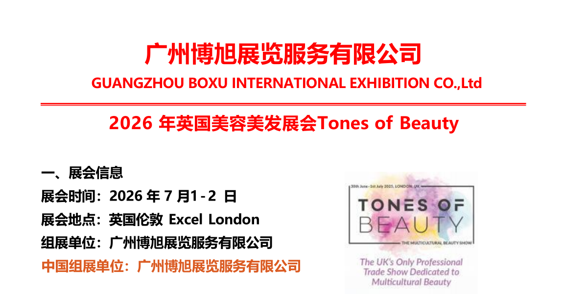 2026年英国伦敦美容美发展会