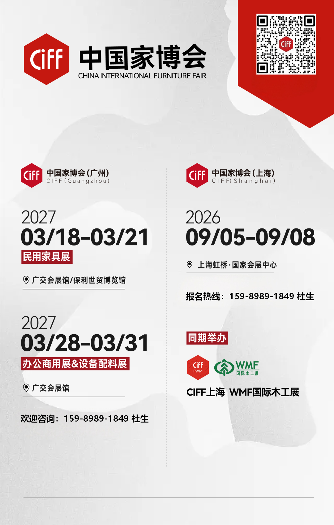 2027中国家博会（广州+上海）展会排期表