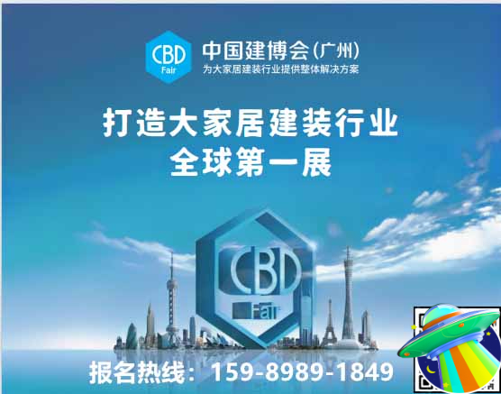 2027中国广州国际建筑装饰博览会7月8举办