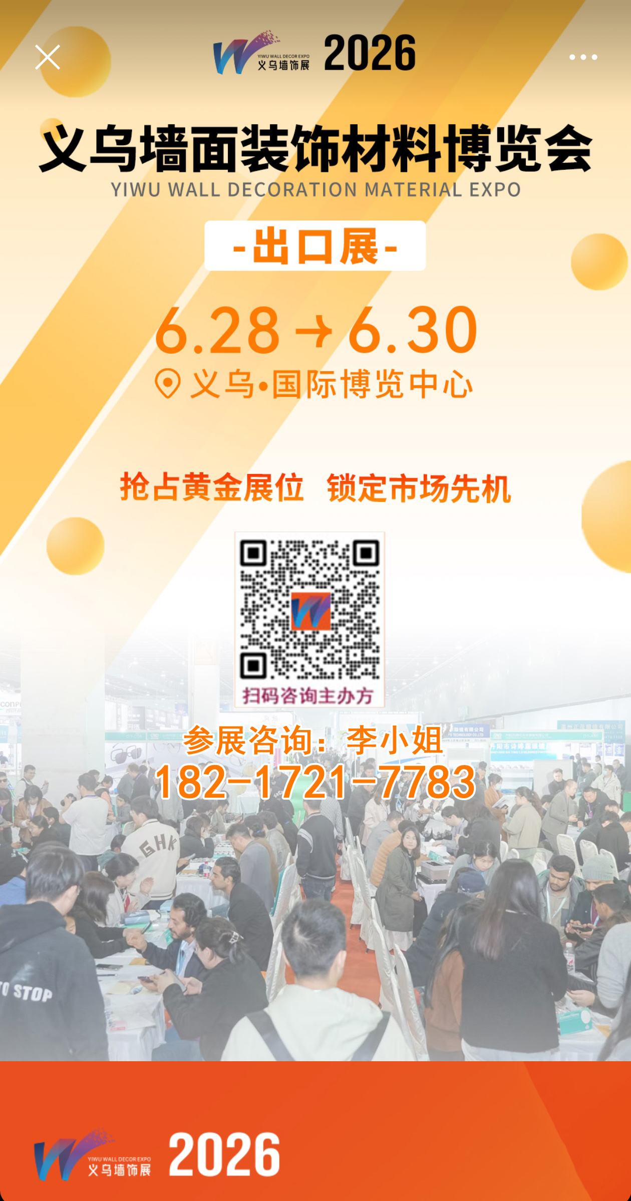 welcome2026义乌墙面墙材及建筑胶展（共赴外贸平台）